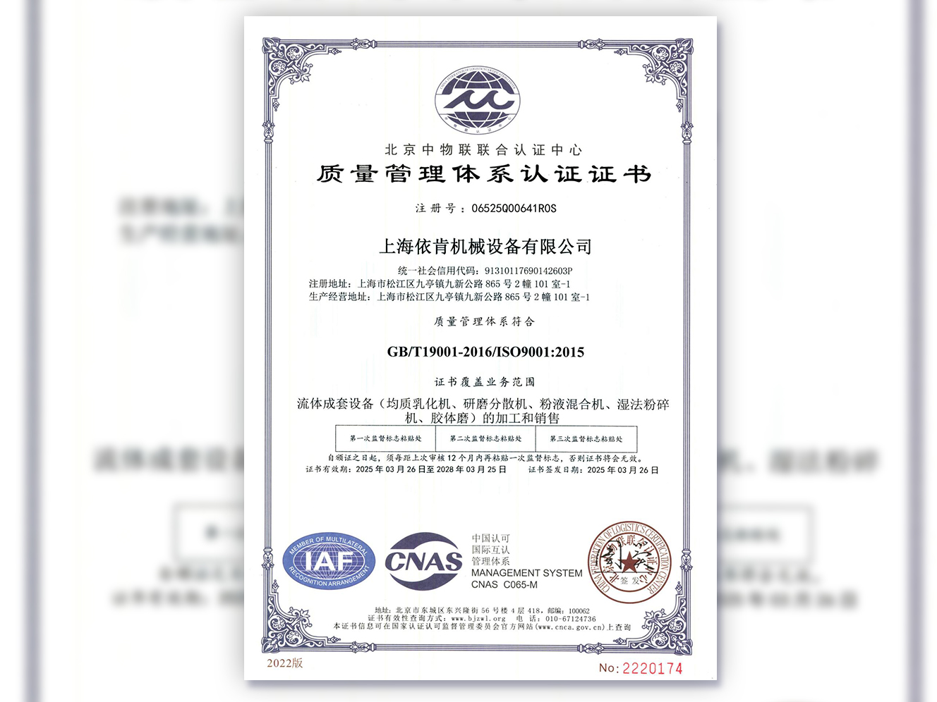 《上海依肯機(jī)械：通過(guò) ISO 9001 認(rèn)證，開(kāi)啟質(zhì)量發(fā)展新征程》